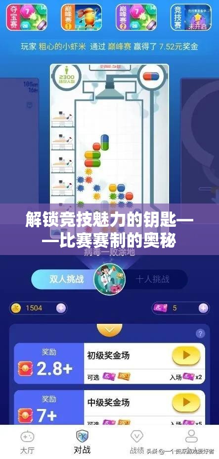 解锁竞技魅力的钥匙——比赛赛制的奥秘